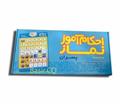 احکام آموز نماز ویژه پسران />
													</a>
													<h5 class=